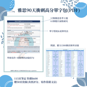 13【雅思】90天衝刺高分單字包 【雅思】90天衝刺高分單字包