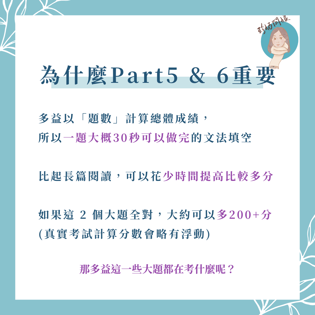 多益文法 1 週抱佛腳 102 題文法猜題&聽力閱讀解題影片:圖片 5