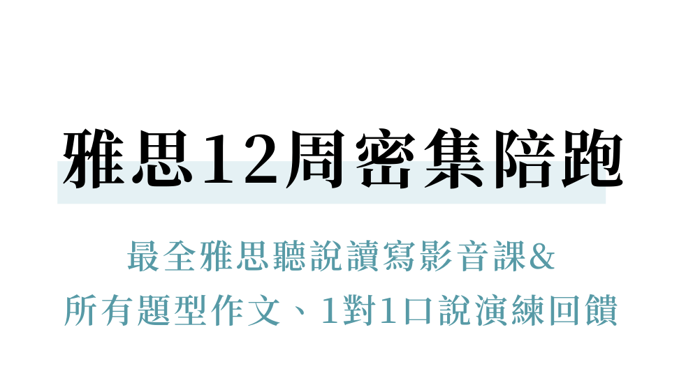 雅思全科入門陪跑課程