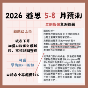 1 雅思全科考古題+口說當季考題 2 年內每季實時更新(準確度 95 %以上)