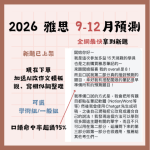 雅思學術組 (4) 雅思全科考古題+口說當季考題 2 年內每季實時更新 9月已更新(準確度 95 %以上)